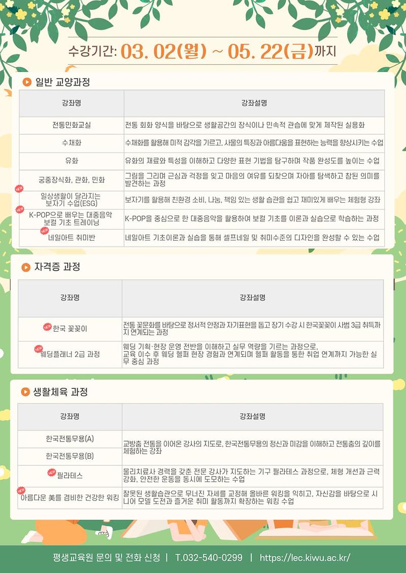 [경인여대_평생교육원]_2026학년도_봄학기_포스터2.jpg 이미지